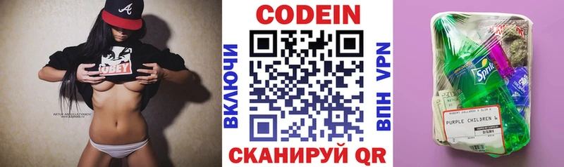 Codein напиток Lean (лин)  Новозыбков 